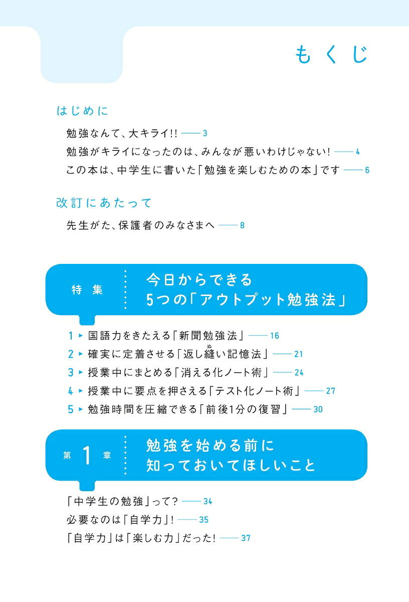 楽天ブックス 中学生からの勉強のやり方 改訂版 清水 章弘 本 楽天ブックス 中学生からの勉強のやり方 改訂版 清水 章弘 本